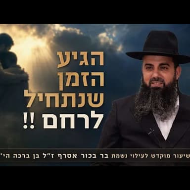 קודם תיהיה בנאדם | תרחם על אחרים ירחמו עליך | אכזרי vc רחמן | הרב אברהם סבט בשיעור מחזק מאוד!!