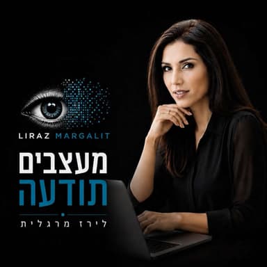 עונה חדשה: פרק 163 - הפסיכולוגיה של ולידציה