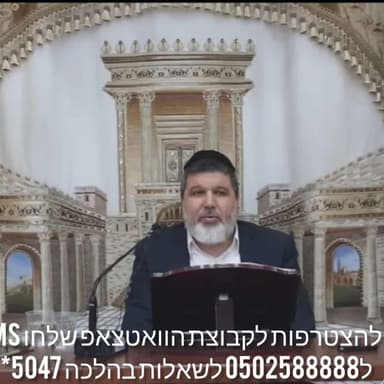 הרב הגאון אופיר מלכא שליט''א שיעור 99 אמירה לגוי סימן שז סעיף יט-כב מיביע אומר כ באייר תשפ''ו.mp4