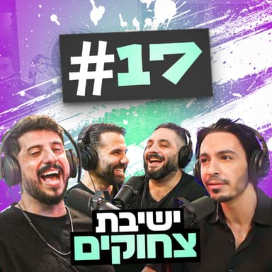 החיות שמדברות נגוע ושנורקלים עם נערות ליווי בתאילנד | בגג של יצחקי- פרק 17