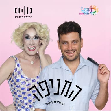 פרק 86: דיווה די