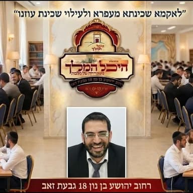 כולל בוקר פרשת מטות מסעי יום חמישי הרב אלון עטיה שליט״א היכל המלך גבעת זאב