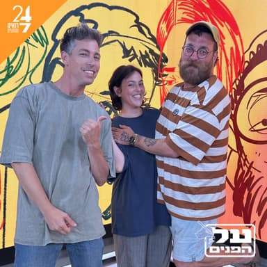 על הפנים עם נדב אמבון | פרק 13 | אביעד קורנליוס ונעם בללי