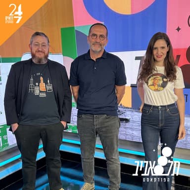 תל אביב - הפודקאסט | פרק 2 | תל אביב 2100