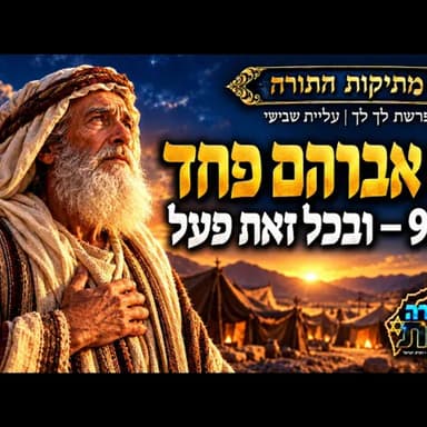 99 Years Old, Afraid Yet Acting: What Gave Abraham the Strength to Fulfill the Covenant? | The Sw...