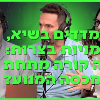 המדדים בשיא, המניות בצרות: מה קורה מתחת למכסה המנוע
