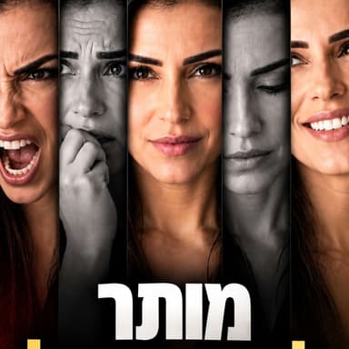פרק 168 - המטרה היא לא להרגיש טוב אלא להיות טוב בלהרגיש - חלק א