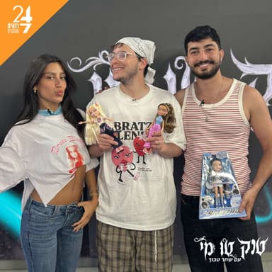 טוק טו מי עם שחר טבוך | פרק 2: גל ג'ומה ונבו עמרני - בראץ
