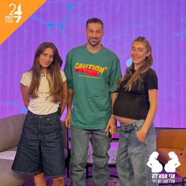 אני אמאל'ה עם אן זיוי וקורל סער | פרק 14 | דור טאוב