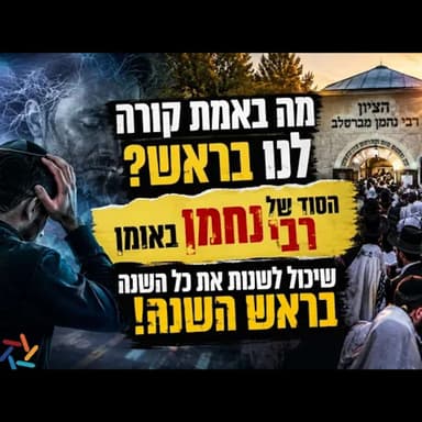 Rosh Hashanah in Uman: Why did Rebbe Nachman say it transcends everything, and what can truly cha...