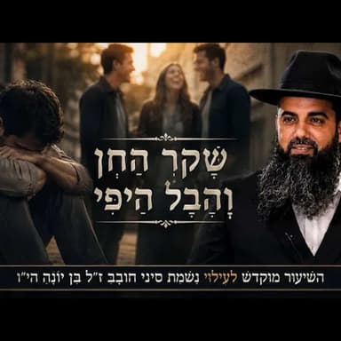 נפגעים מהאנשים הקרובים ביותר | אהבות מאכזבות | לדעת עם מי להתחתן היום | הרב אברהם סבט בשיעור חזק!!