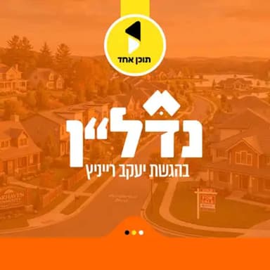 נדל''ן | עם נתן אלנתן | האיש שתכנן את העתיד של הנדל״ן | פרק 9