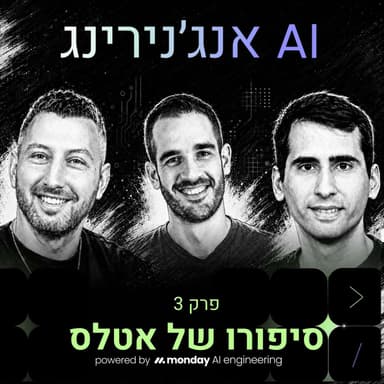 Atlas - From agent to AI teammate - תומר ברוק