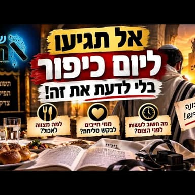 אל תגיעו ליום כיפור בלי לדעת: למה מצווה לאכול, ממי חייבים לבקש סליחה ומה חשוב לעשות לפני תחילת הצום?