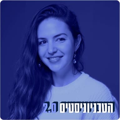 מצאתי את המהנדסת שבתוכי | נעמה משיח