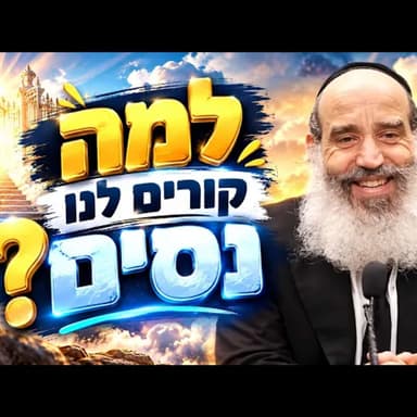 האדם שבחר באמונה והרוויח את עולמו | הרב יצחק פנגר בשיעור מרתק על השגחה פרטית לפרשת נח תשפ"ז (2026)