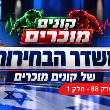 משדר בחירות חלק 1 - ארה"ב מאכזבת, צרפת מסתבכת, וישראל מפתיעה