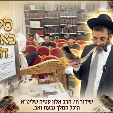 סליחות באשמורת הבוקר כז אלול התשפ"ו. הרב אלון עטיה שליט״א | שידור חי, היכל המלך גבעת זאב