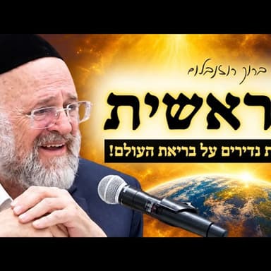הרב ברוך רוזנבלום | סודות נדירים על בריאת העולם!! | פרשת בראשית תשפ"ו