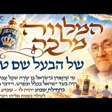 הסיפור שחייבים לשמוע בשמחת תורה ובמוצאי החג: הרגע שבו הבעש״ט רקד בלי ספר תורה וחשף סוד שאיש לא הכיר!