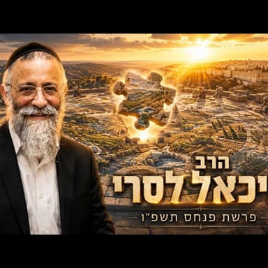 הרב מיכאל לסרי | פרשת פנחס תשפ"ו (2026) | עלונימייל