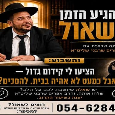 הגיע הזמן לשאול- הציעו לי קידום גדול - אבל כמעט לא אהיה בבית. להסכים? - הרב אפרים שרבני