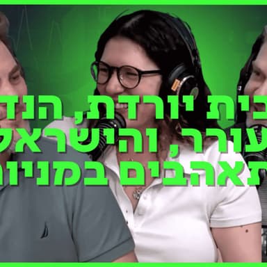 הריבית יורדת, הנדל״ן מתעורר, והישראלים מתאהבים במניות