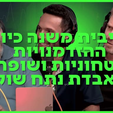 הריבית משנה כיוון, ההזדמנויות בביטחוניות ושופרסל מאבדת נתח שוק