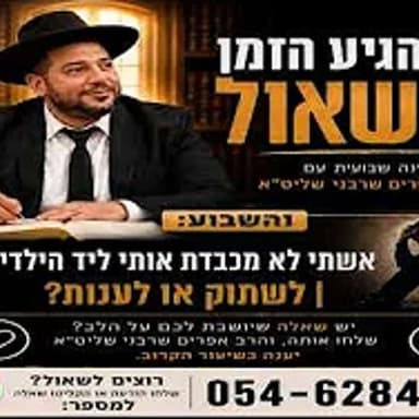 הגיע הזמן לשאול-אשתי לא מכבדת אותי ליד הילדים | לשתוק או לענות? הרב אפרים שרבני