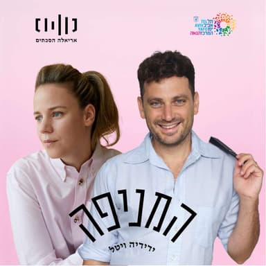 פרק 84: רונה קינן - LIVE