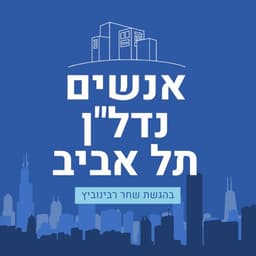 אנשים, נדל"ן, תל אביב