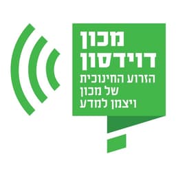 מדע בגובה האוזניים