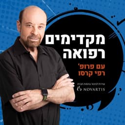מקדימים רפואה