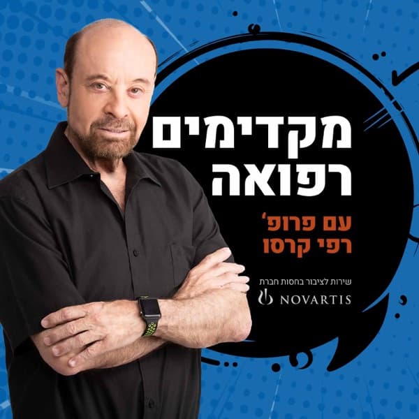 מקדימים רפואה