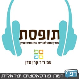 תופסת