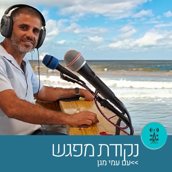 נקודת מפגש