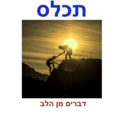שגיא כהן - תכלס