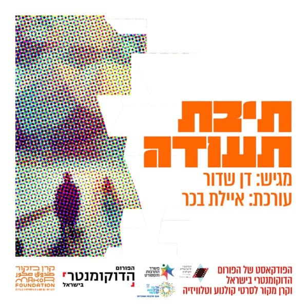 תיבת תעודה