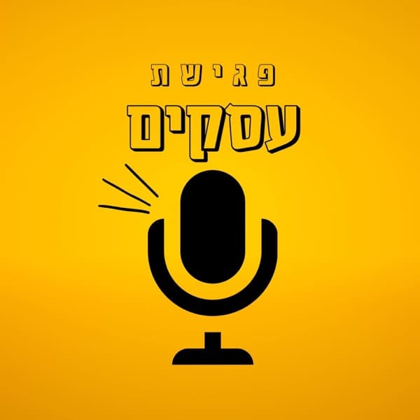 פגישת עסקים