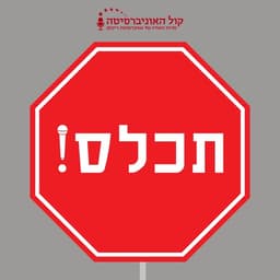 תכלס!