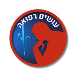 עושים רפואה Osim Refua