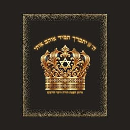 ה' יתברך תמיד אוהב אותי🫀