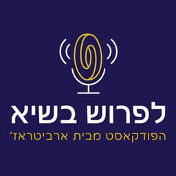 לפרוש בשיא