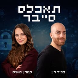 תאכלס סייבר