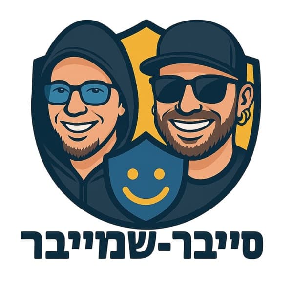 סייבר-שמייבר