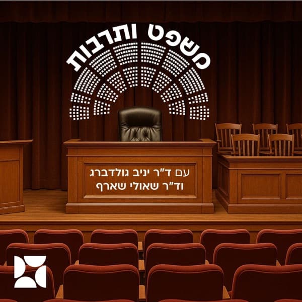 משפט ותרבות