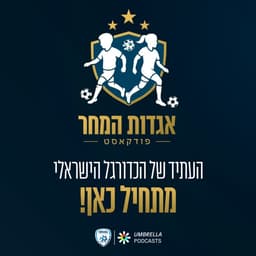 אגדות המחר