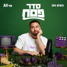 סדר פסח
