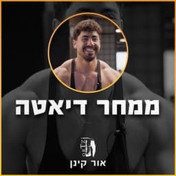 ממחר דיאטה