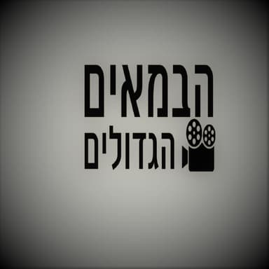 צ'רלי צ'פלין- הפנים של העידן האילם